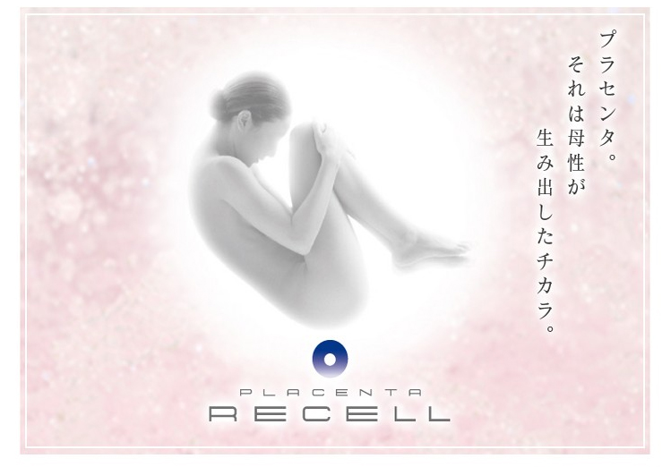 PLACENTA RECELL｜プラセンタ化粧品メーカーのGRANDEUR（グランデュール）